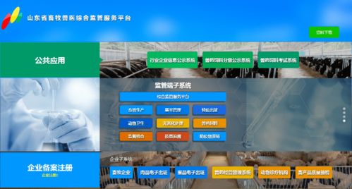 山东涉牧管理部门与企业,这有一份问卷请您填写