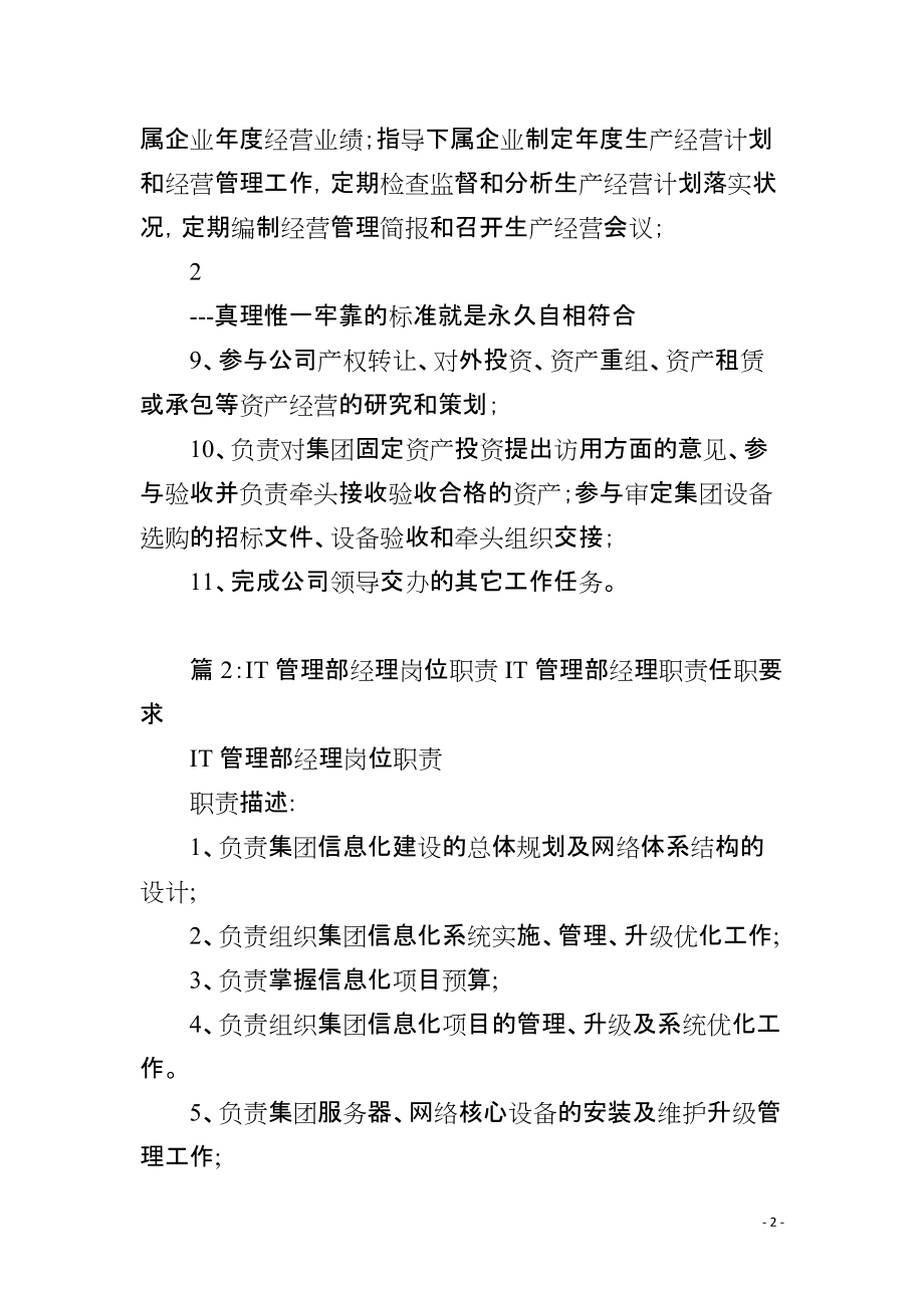企业管理部部门职责