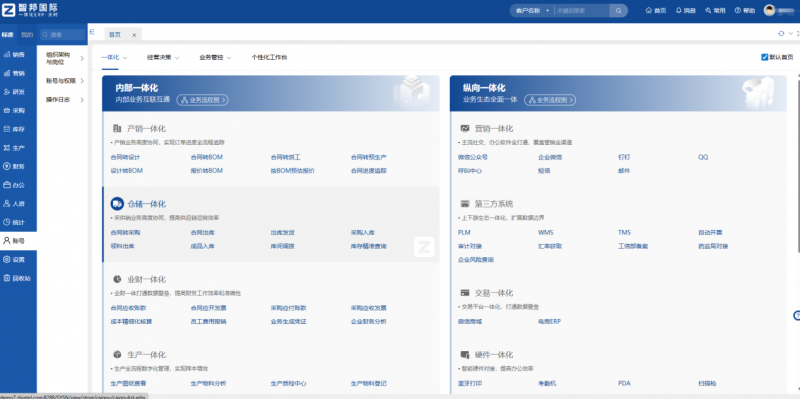 智邦国际一体化erp:赋能企业项目管理的数智化引擎